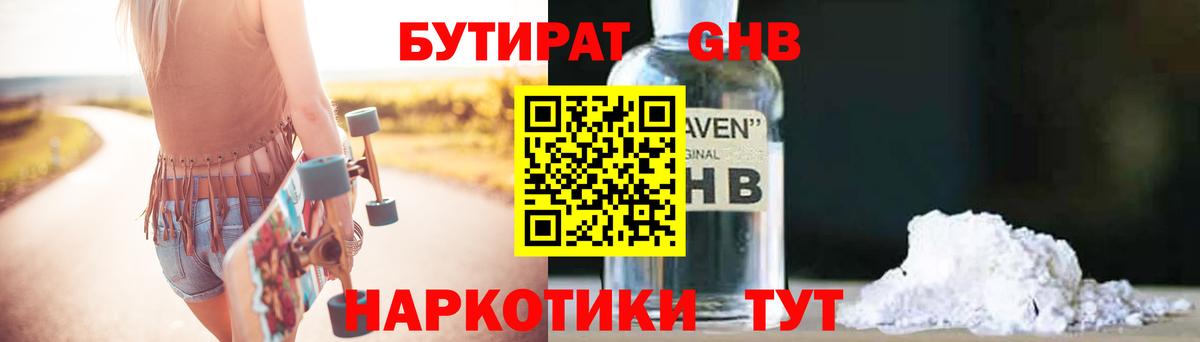 БУТИРАТ вода Рассказово