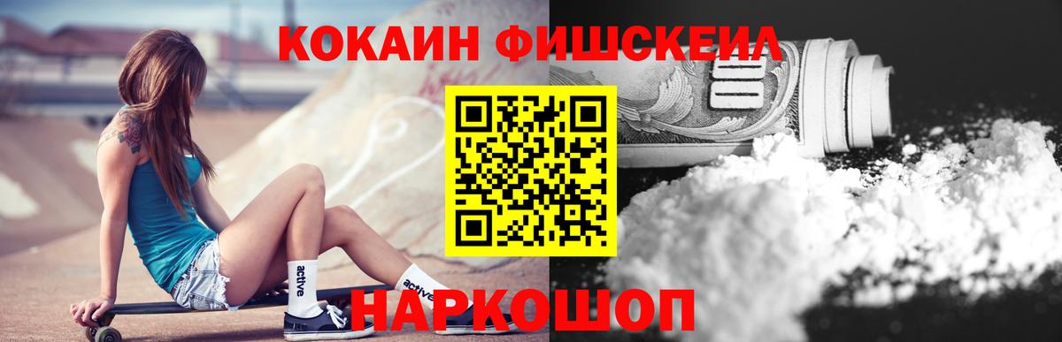 COCAIN  COCAIN Fish Scale  Вход с VPN  Рассказово  COCAIN VHQ 
