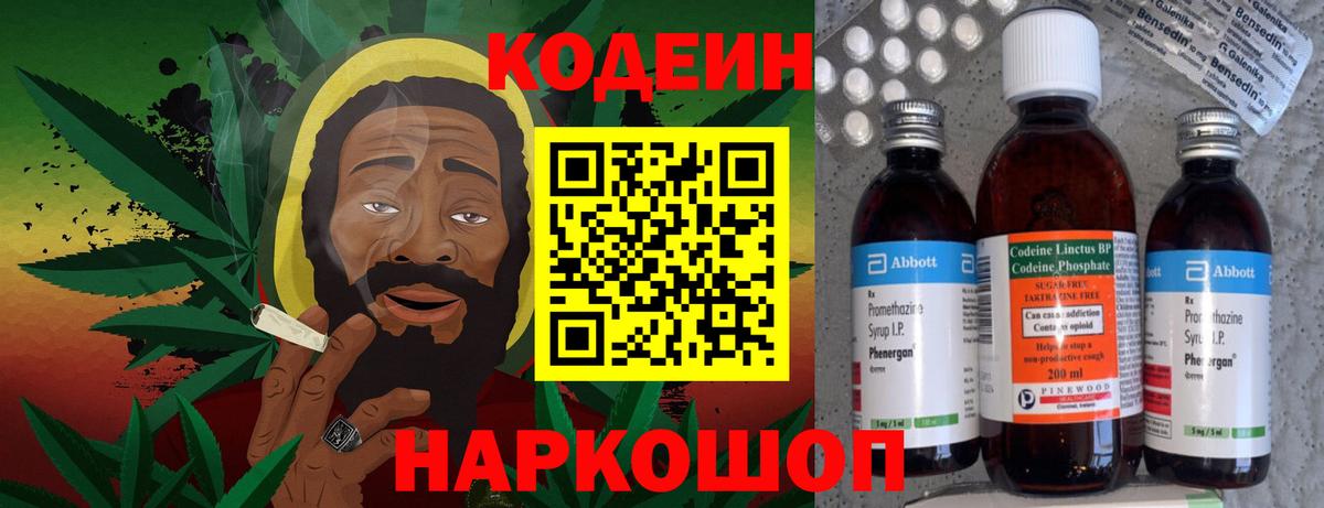 Рассказово  Codein Purple Drank  Codein напиток Lean (лин)  Вход с VPN 