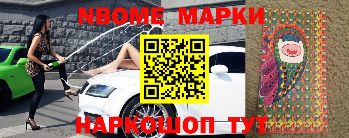 Марки NBOMe 1,5мг  Марки NBOMe 1,5мг  Марки NBOMe  Рассказово  Вход с VPN 